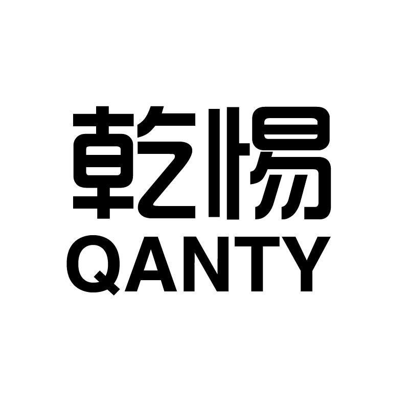 乾惕 em>qanty/em>