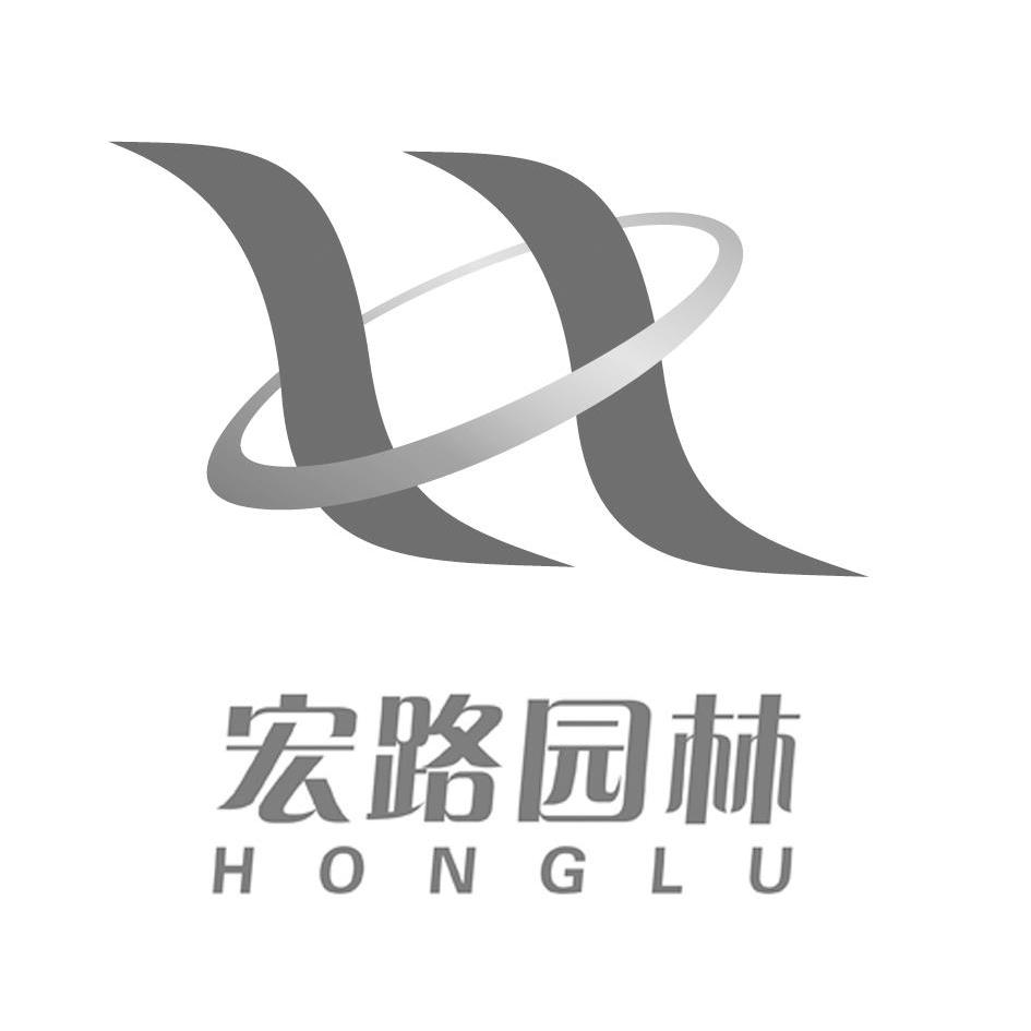 宏路园林 honglu