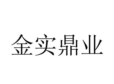 金狮顶业_企业商标大全_商标信息查询_爱企查