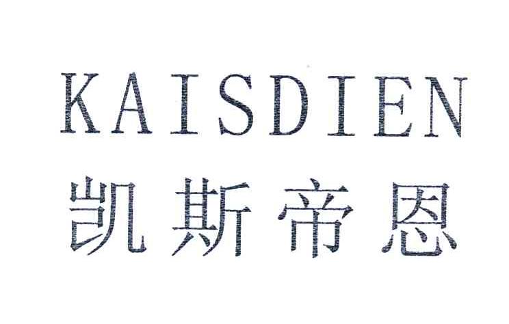 em>凯斯帝恩/em em>kaisdien/em>