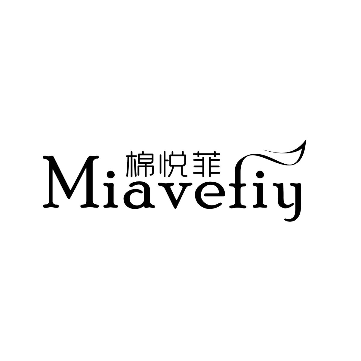 棉悦菲 miavefiy