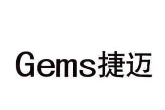 em>捷迈/em em>gems/em>