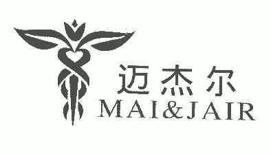 迈杰尔;mai em>jair/em>