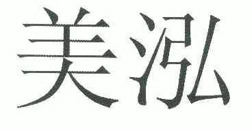 泓美_企业商标大全_商标信息查询_爱企查