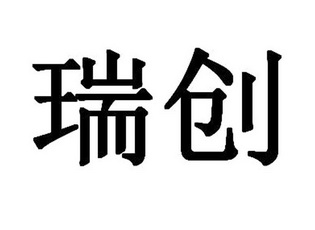 瑞斯创 企业商标大全 商标信息查询 爱企查