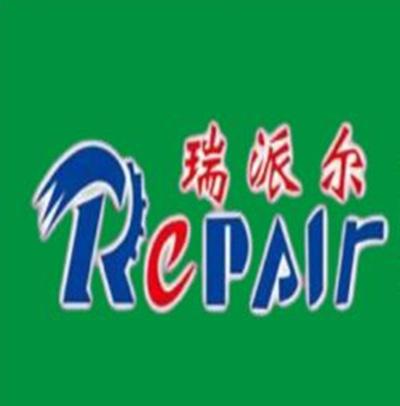 瑞派尔 em>repair/em>