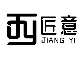 jy 匠意