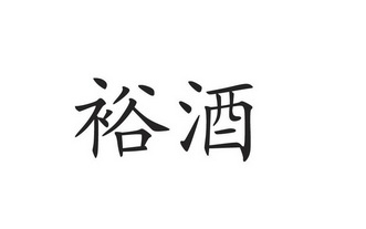 时间:2022-04-30办理/代理机构:北京华泰正兴商标代理有限公司申请人