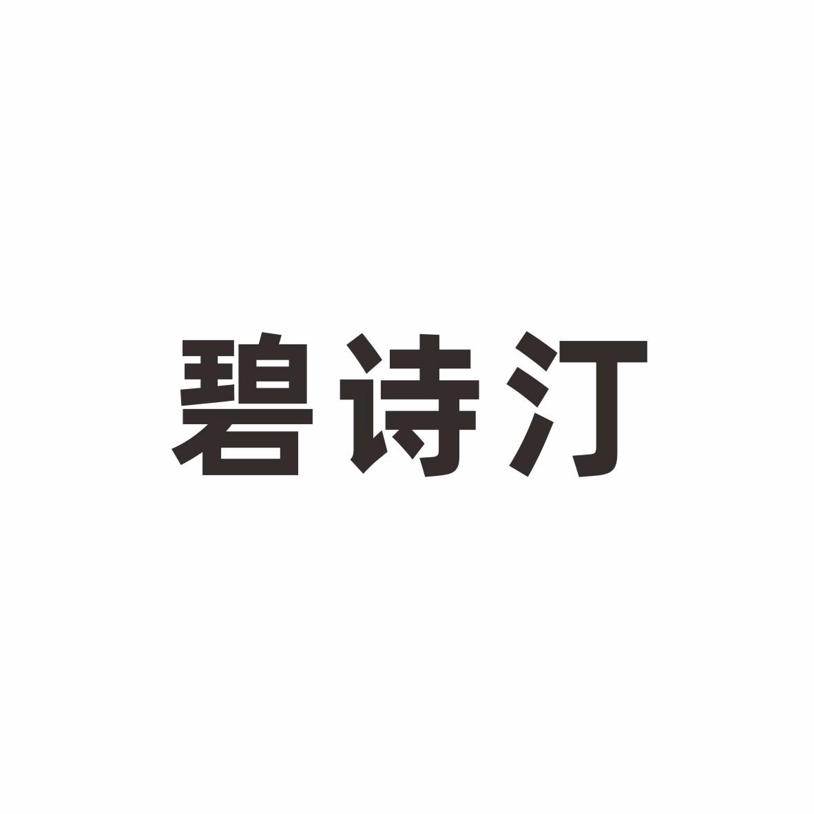 吉林省启祥生物科技有限公司办理/代理机构:吉林省广途知识产权服务