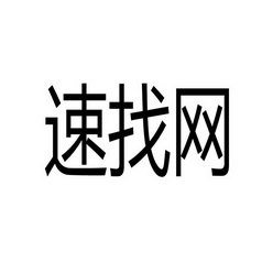 2017-05-23国际分类:第35类-广告销售商标申请人:许文灿办理/代理机构