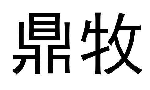 传奇知识产权代理有限公司申请人:杭州鼎隆环保科技有限公司国际分类