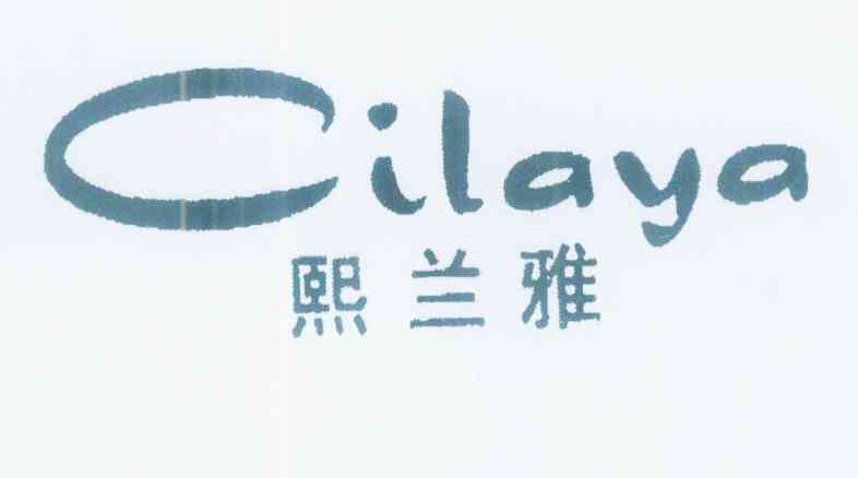 熙兰雅 em>cilaya/em>