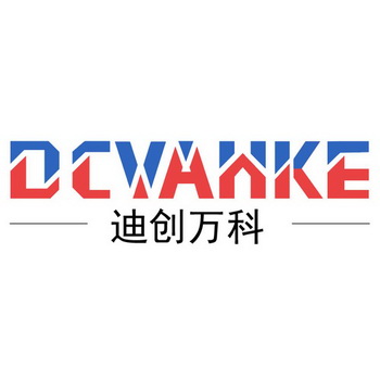 dcvahke 迪创万科商标注册申请申请/注册号:52664370