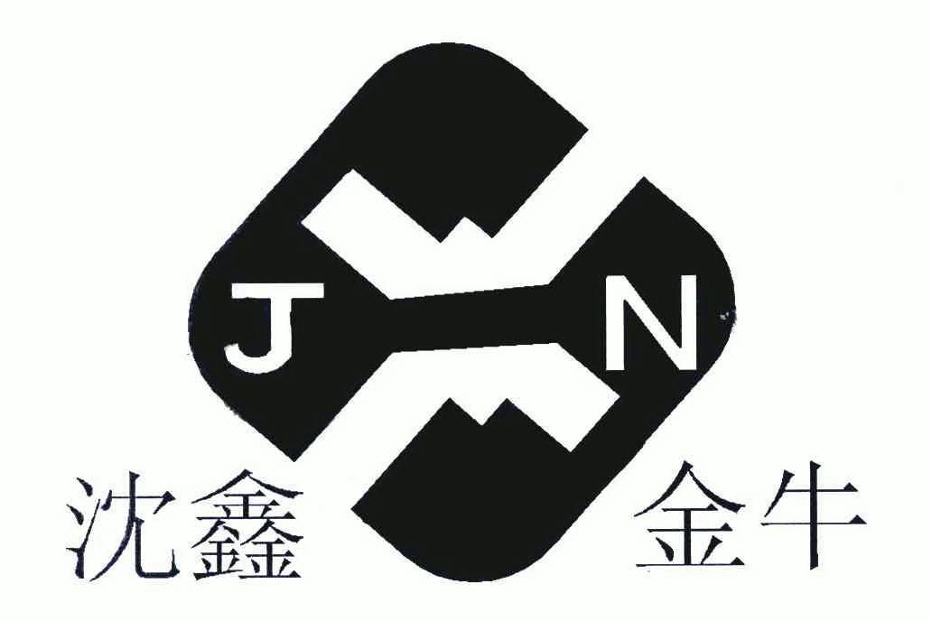 沈鑫金牛;jn