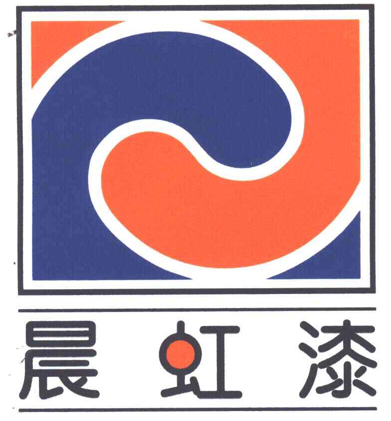 em>晨虹/em>及 em>图/em>