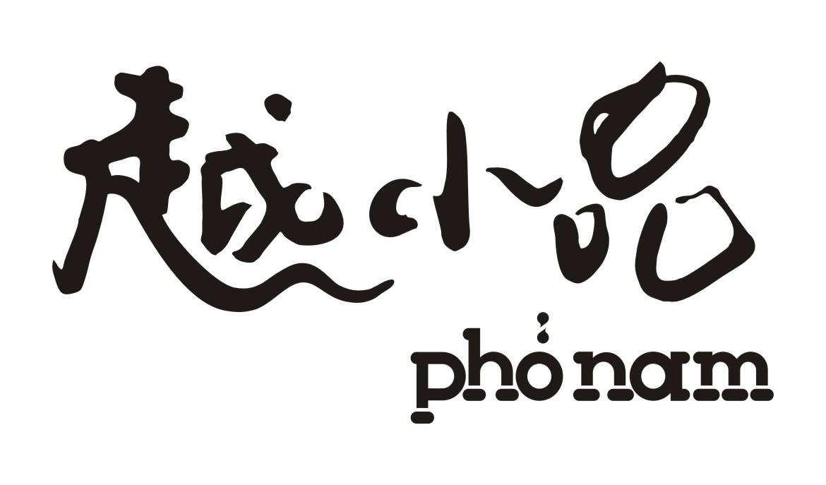 越小品 phonam