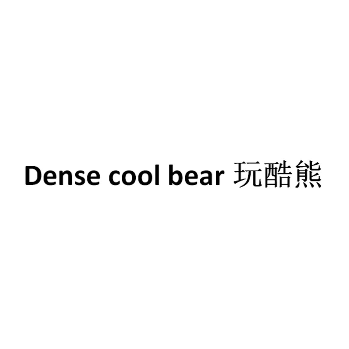  em>玩 /em>酷熊 dense  em>cool /em> bear