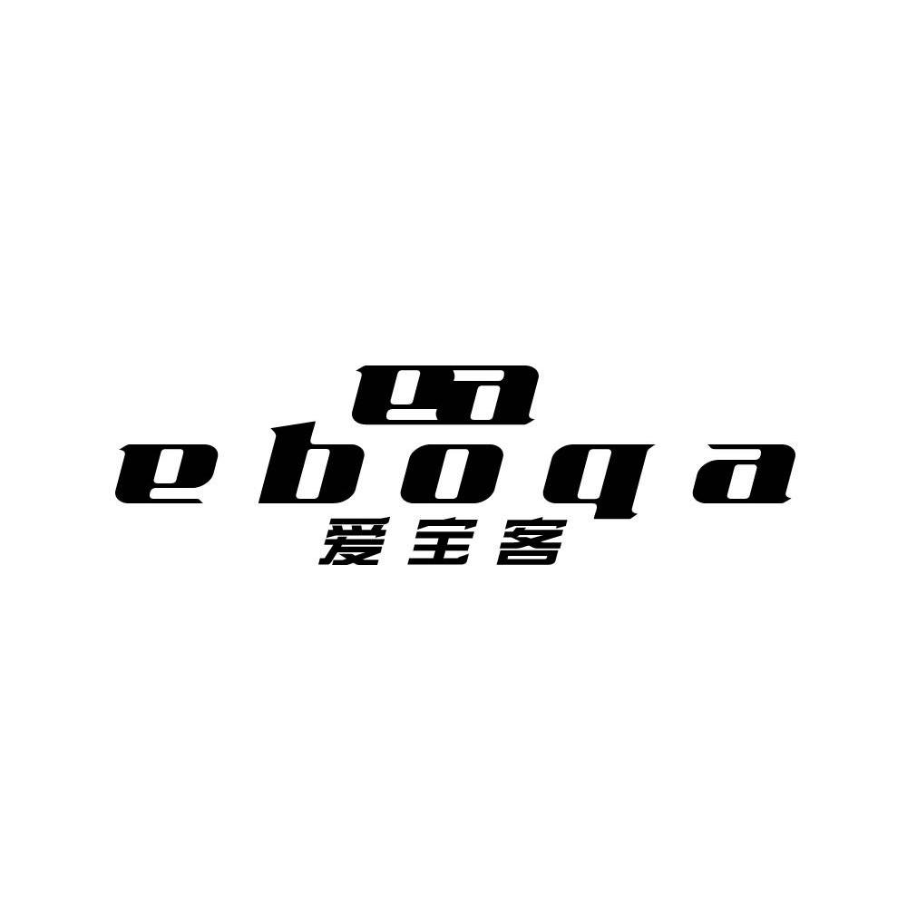 em>爱宝客/em;eboqa;ea