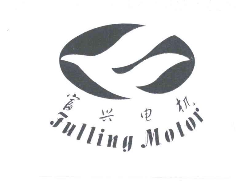 富兴 em>fulling/em>