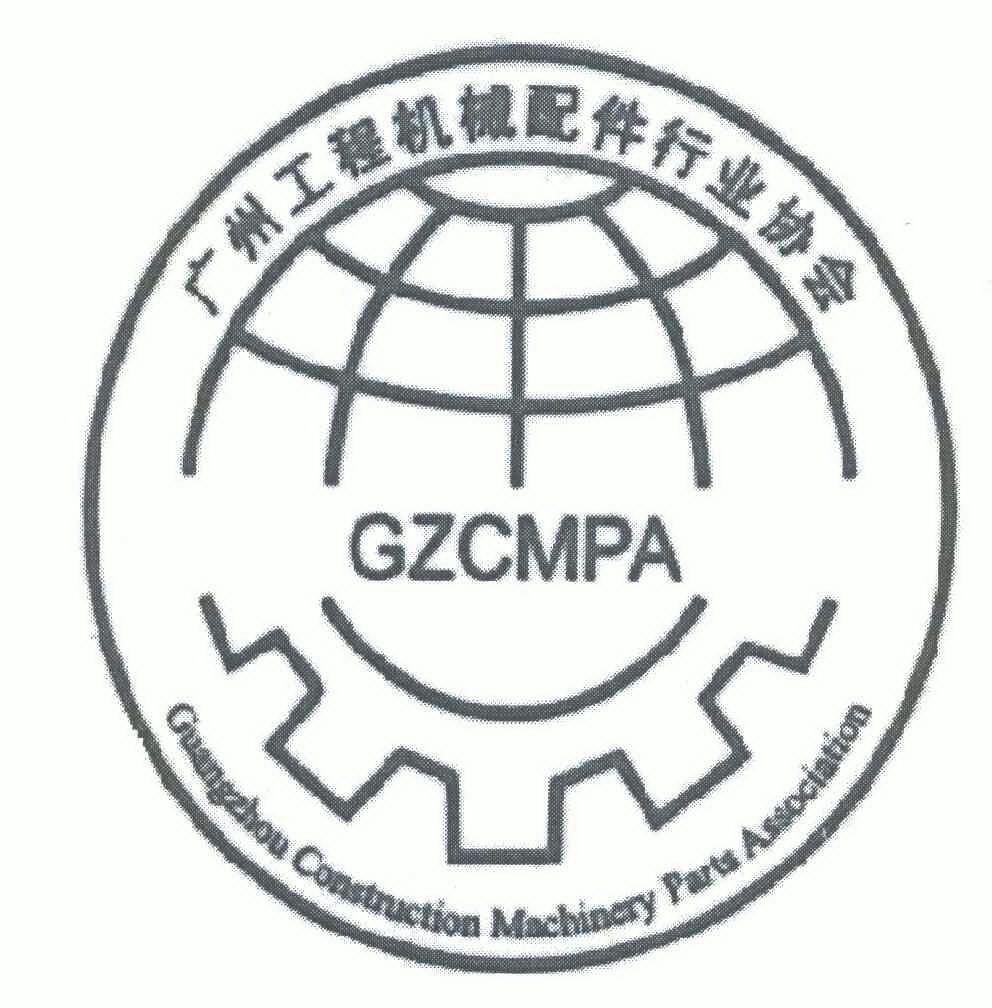 广州工程机械配件行业协会gzcmpaguangzhouconstructionmachinery