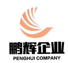 em>鹏辉/em>企业 em>penghui/em company