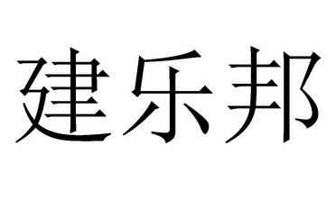 保汇达_企业商标大全_商标信息查询_爱企查