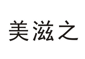 香飘飘食品股份有限公司办理/代理机构:浙江恒慧商标事务所有限公司美