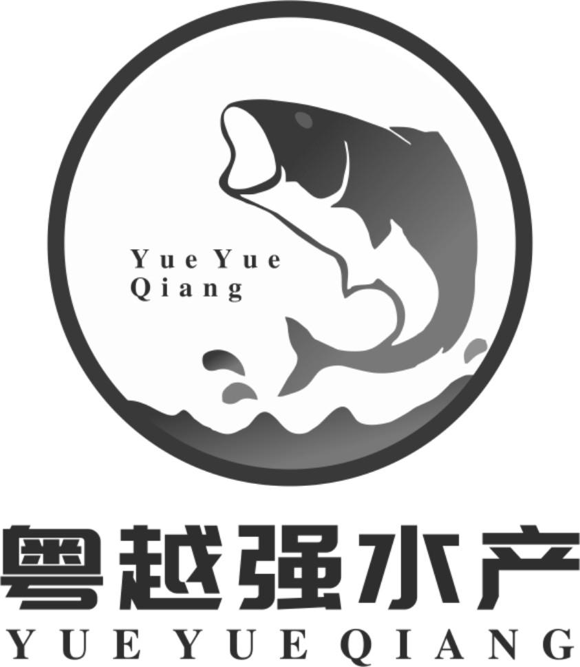  em>粤 /em>越 em>强 /em>水产 yue yue qiang