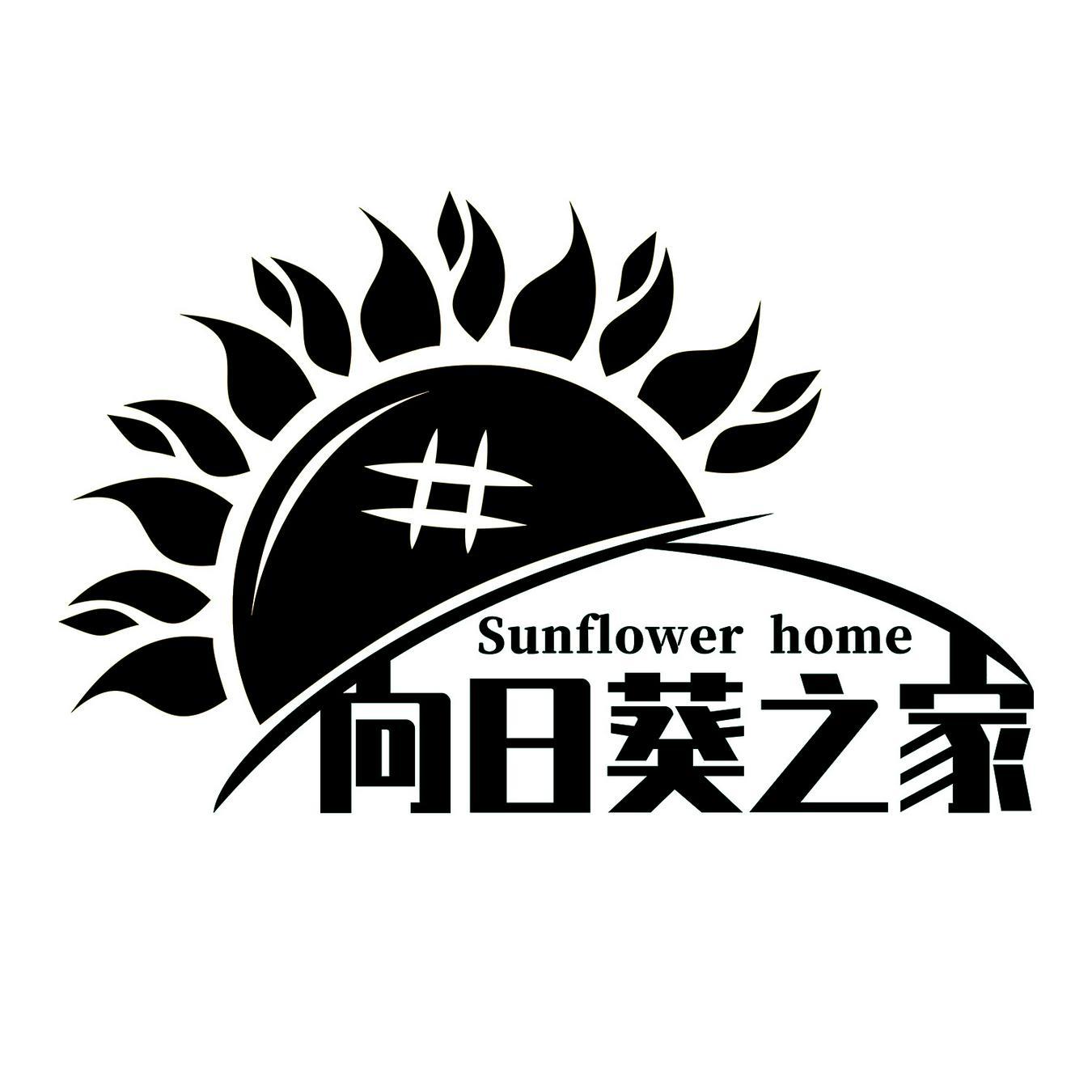 向日葵之家_企业商标大全_商标信息查询_爱企查