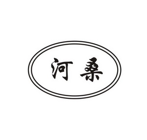 河桑 企业商标大全 商标信息查询 爱企查