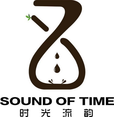 sound of time em>时光/em em>流韵/em>