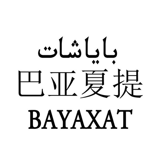 网络科技有限公司申请人:泉州市坦互喜卫生用品科技有限公司国际分类