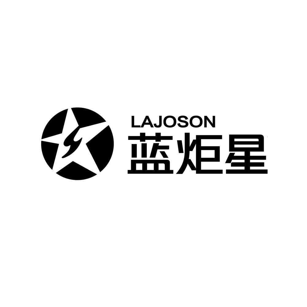 蓝炬星 lajoson s