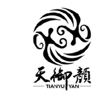 天御颜