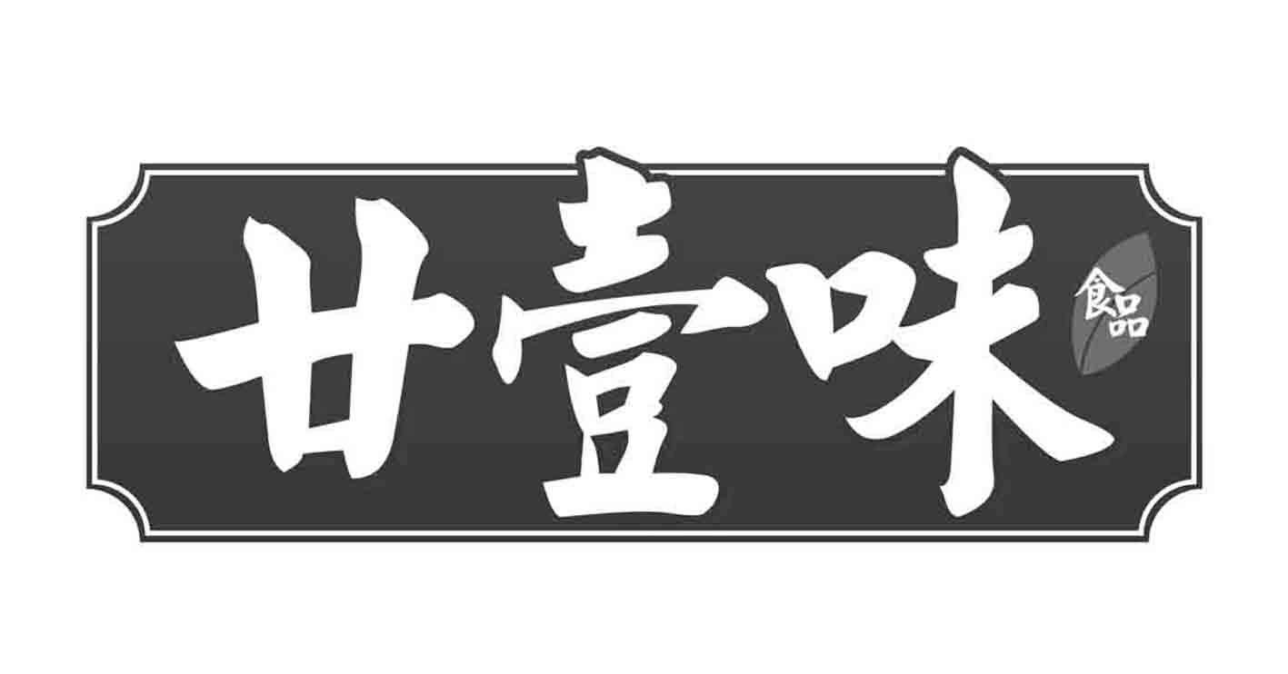 廿壹味食品_企业商标大全_商标信息查询_爱企查