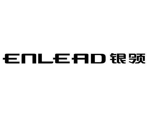 em>银领/em enlead