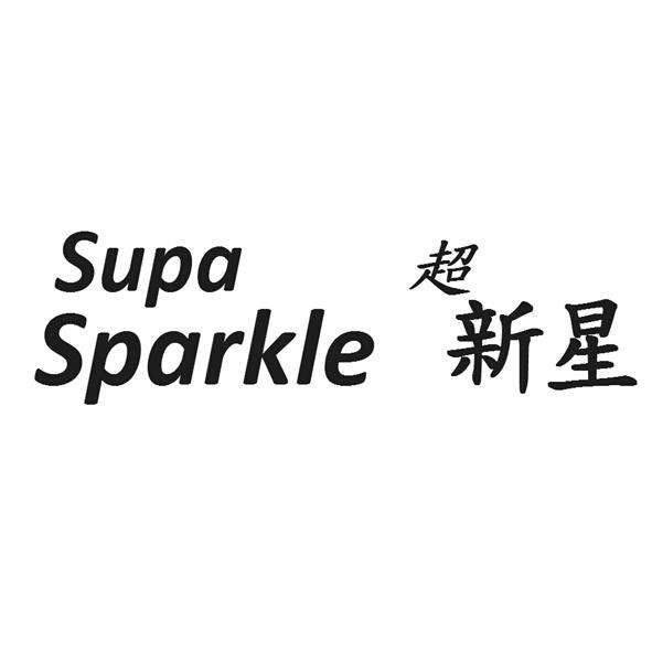 em>超新星/em supa sparkle