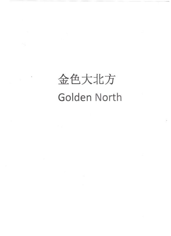 金色大北方 em>golden/em em>north/em>