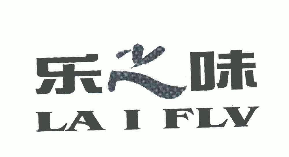 em>乐/em em>之/em em>味/em;la i em>flv/em>