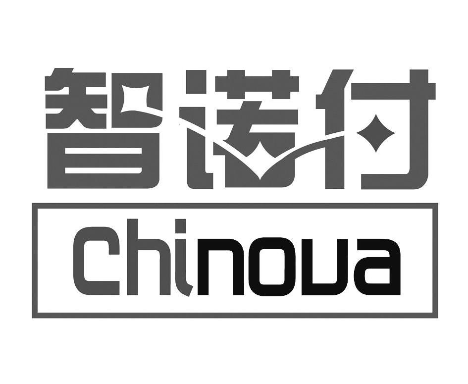 智诺付 chinova