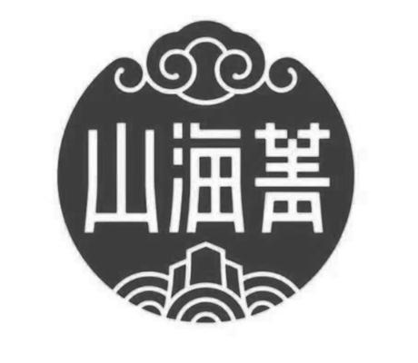 上海山海菁家居用品有限公司