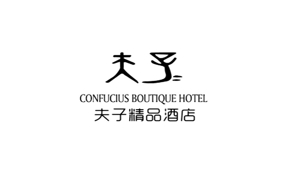 夫子 夫子精品酒店 confucius boutique hotel