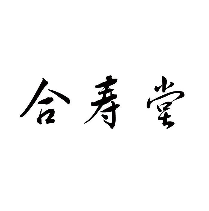 2014-04-09国际分类:第05类-医药商标申请人:青岛景程旅行社有限公司