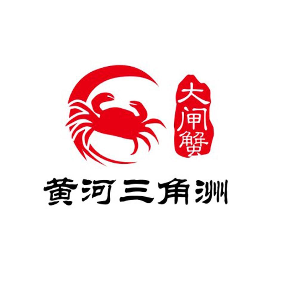  em>黄河 /em>三角洲  em>大闸蟹 /em>