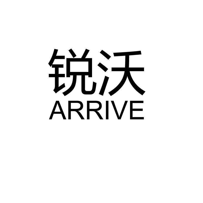 em>锐/em em>沃/em em>arrive/em>