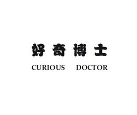 em>好奇/em>博士 em>curious/em doctor