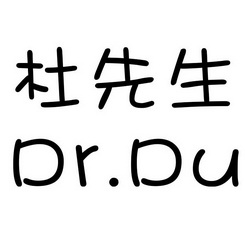 杜先生drdu_企业商标大全_商标信息查询_爱企查