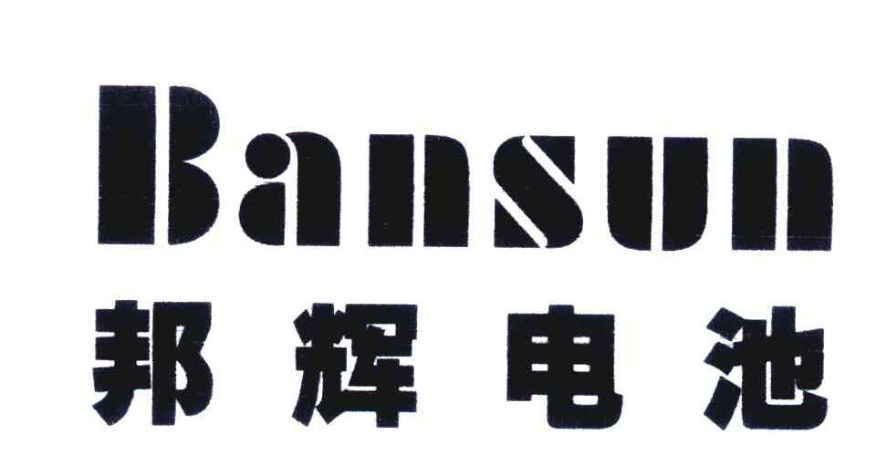 邦辉电池 em>bansun/em>