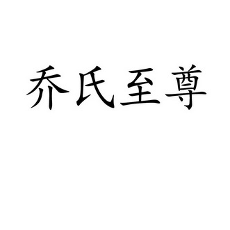 常晶凯_企业商标大全_商标信息查询_爱企查