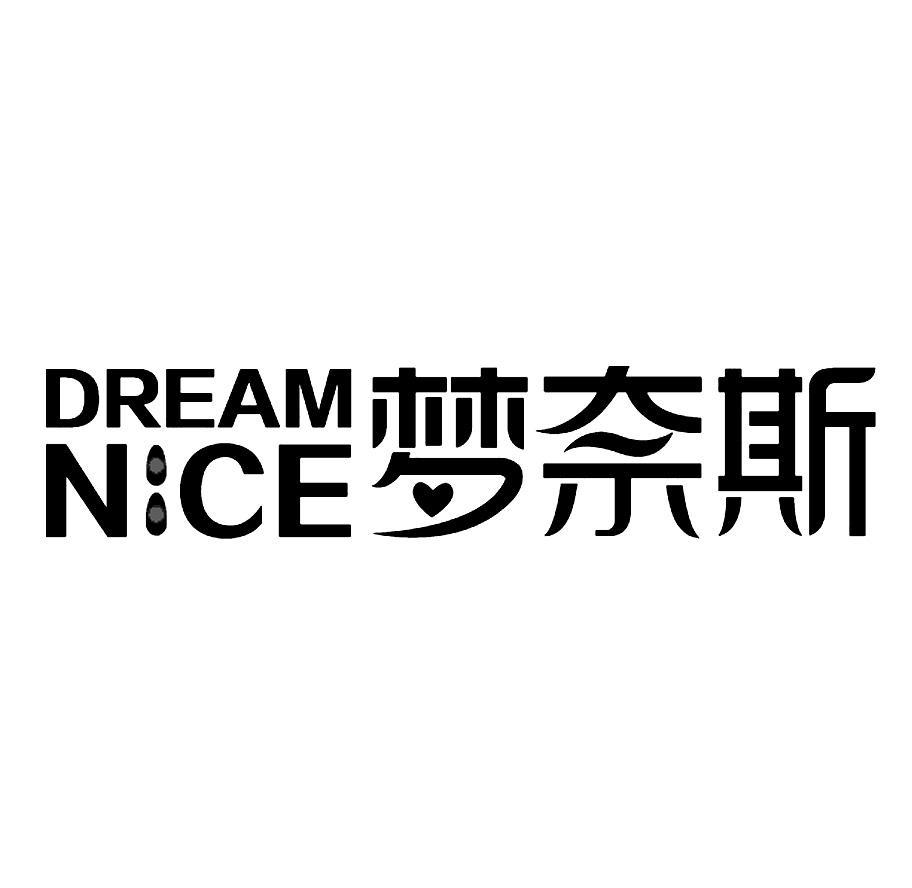 梦奈斯 dream nice